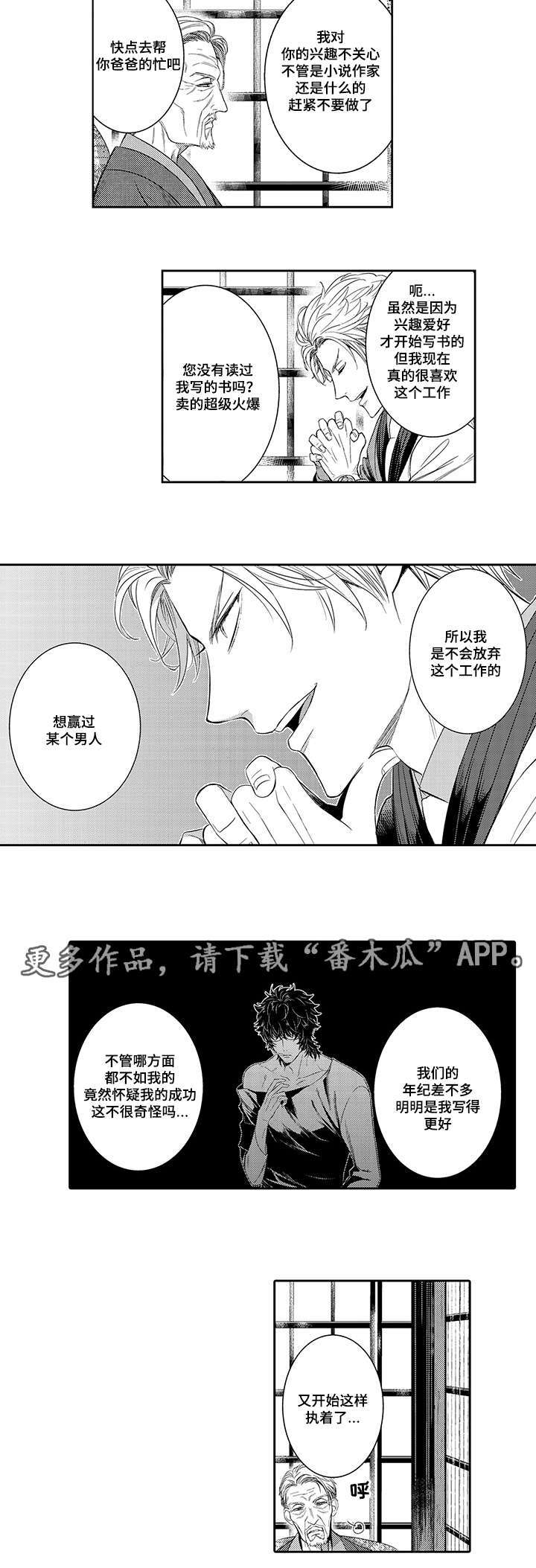 情不宜迟漫画,第40章：托基哈托的生活2图