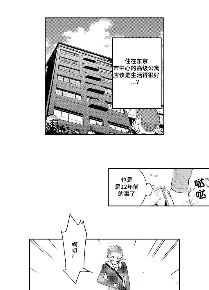 情不能抑最新章节漫画,第1章：家政服务1图