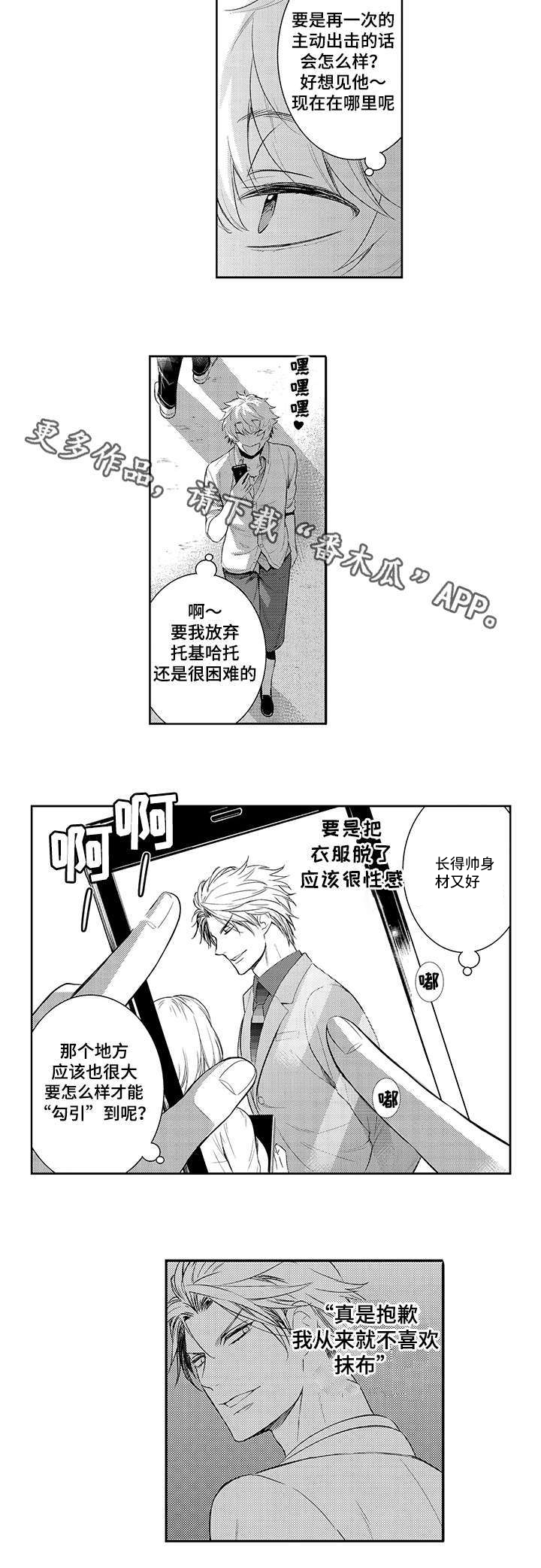 情不可深医漫画,第67章：勾引1图