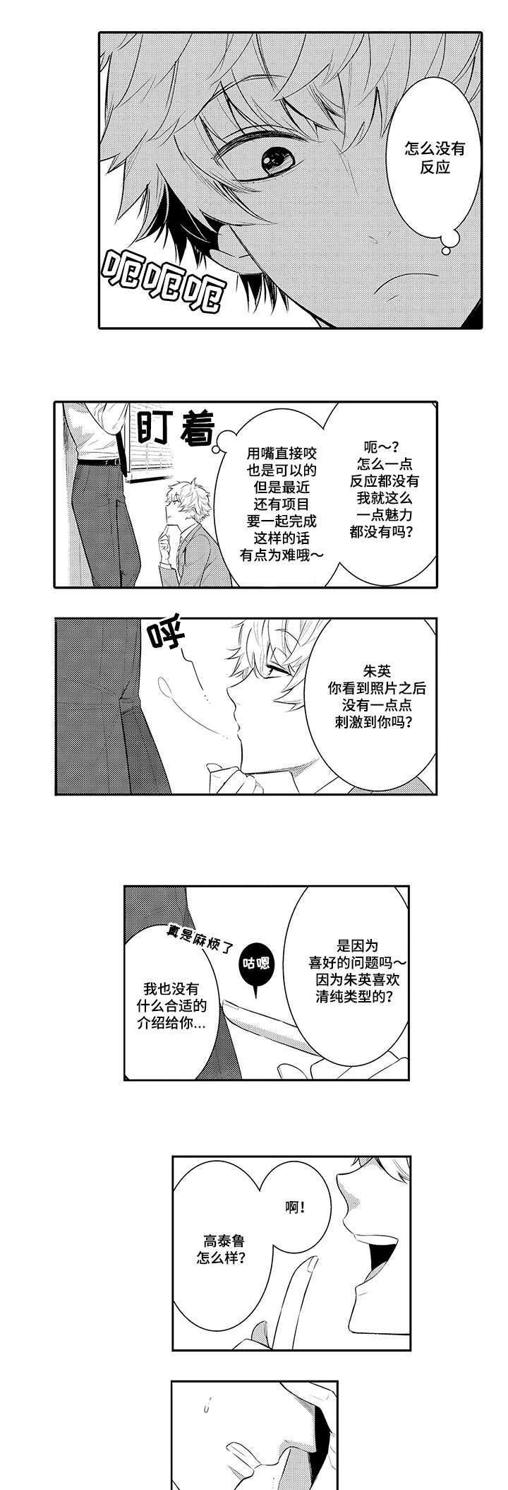 情不自禁意思漫画,第72章：混乱1图