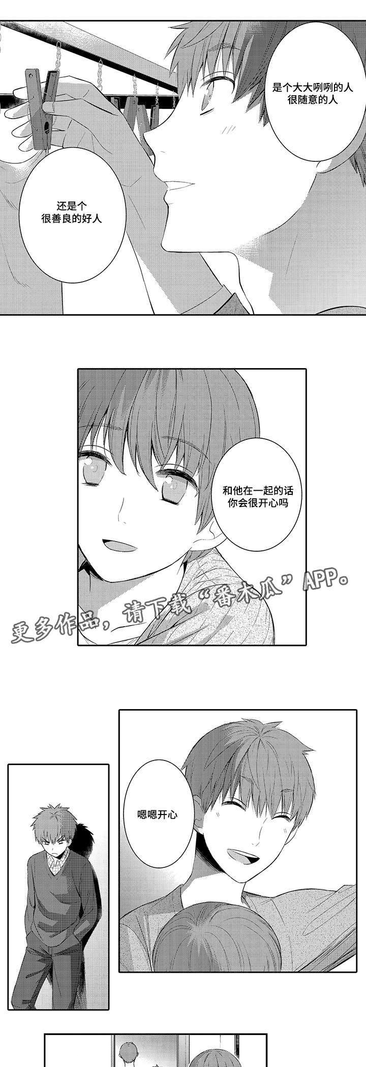 情不自禁电影漫画,第46章：和他在一起很开心1图