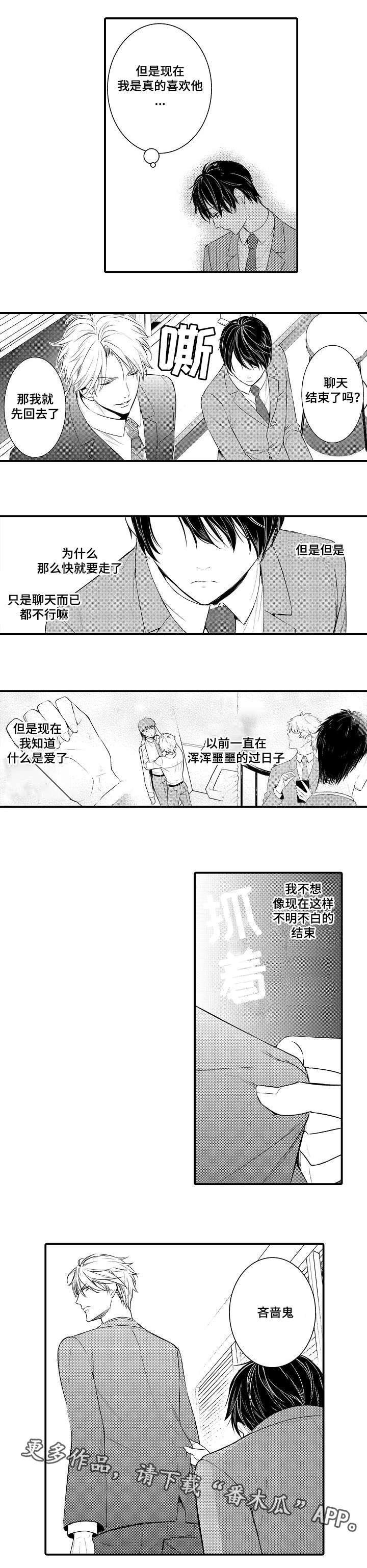 情不能抑小说免费阅读漫画,第105章：吝啬鬼1图