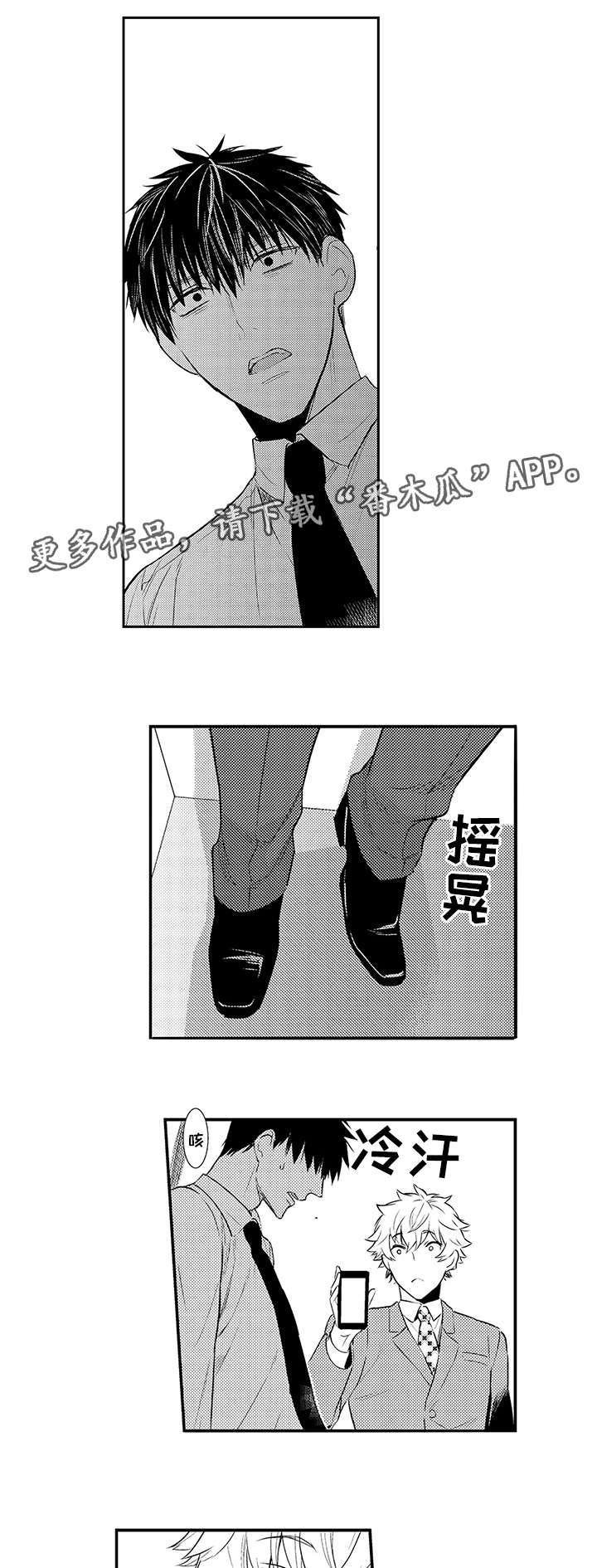 情不自禁读音漫画,第72章：混乱1图