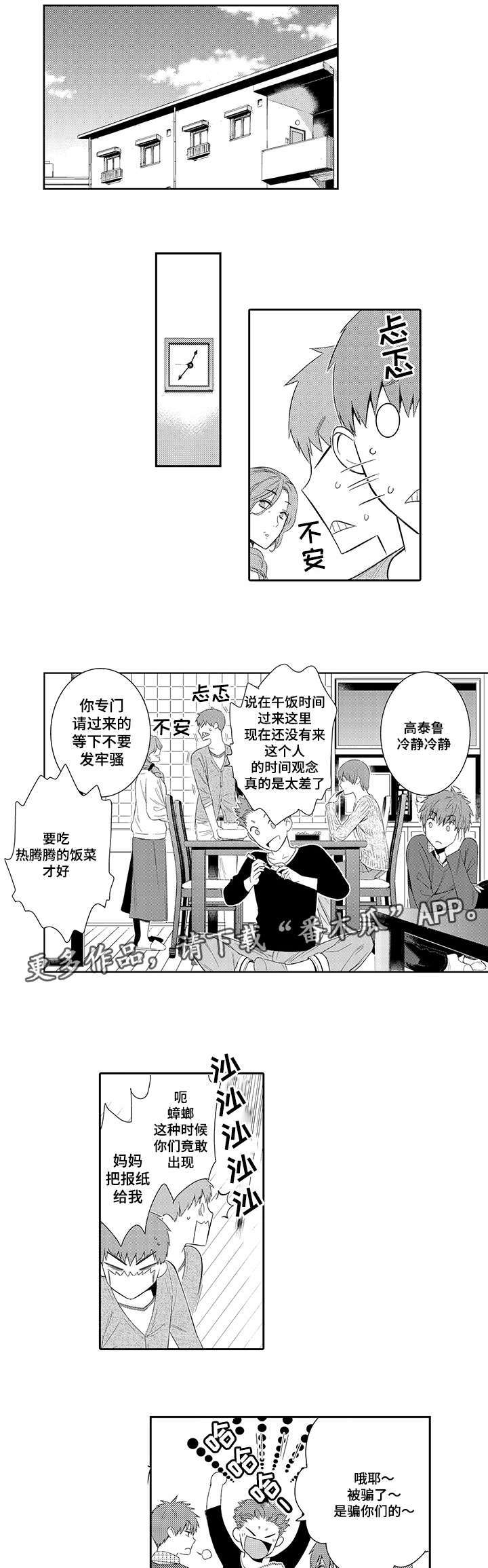 情不知所起一往而深情不知所终一往而殆漫画,第44章：做客1图