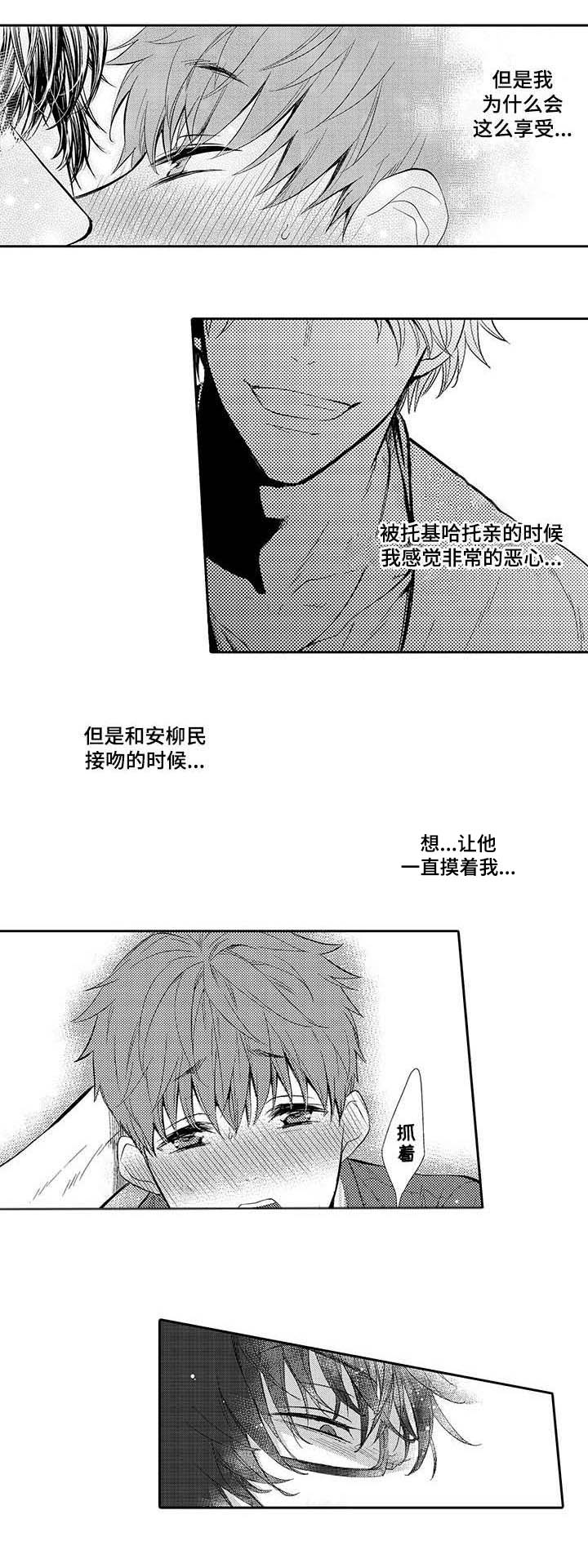 情不能抑最新章节漫画,第17章：亲吻2图