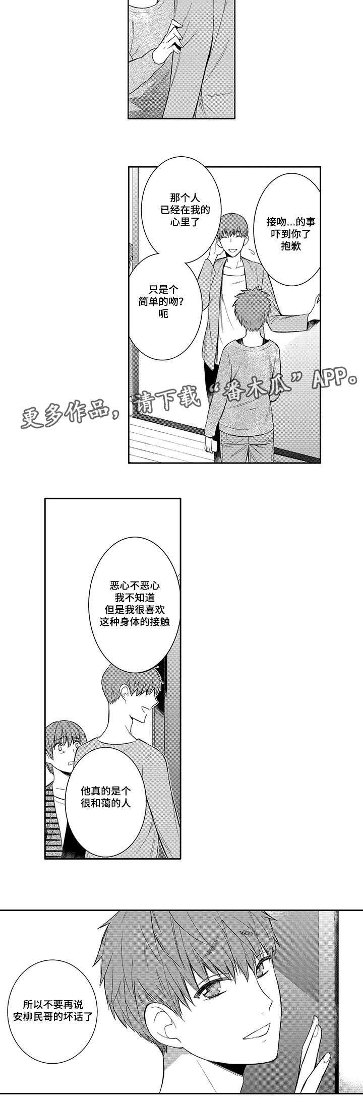 爰不宜迟小说漫画,第49章：你做错了2图