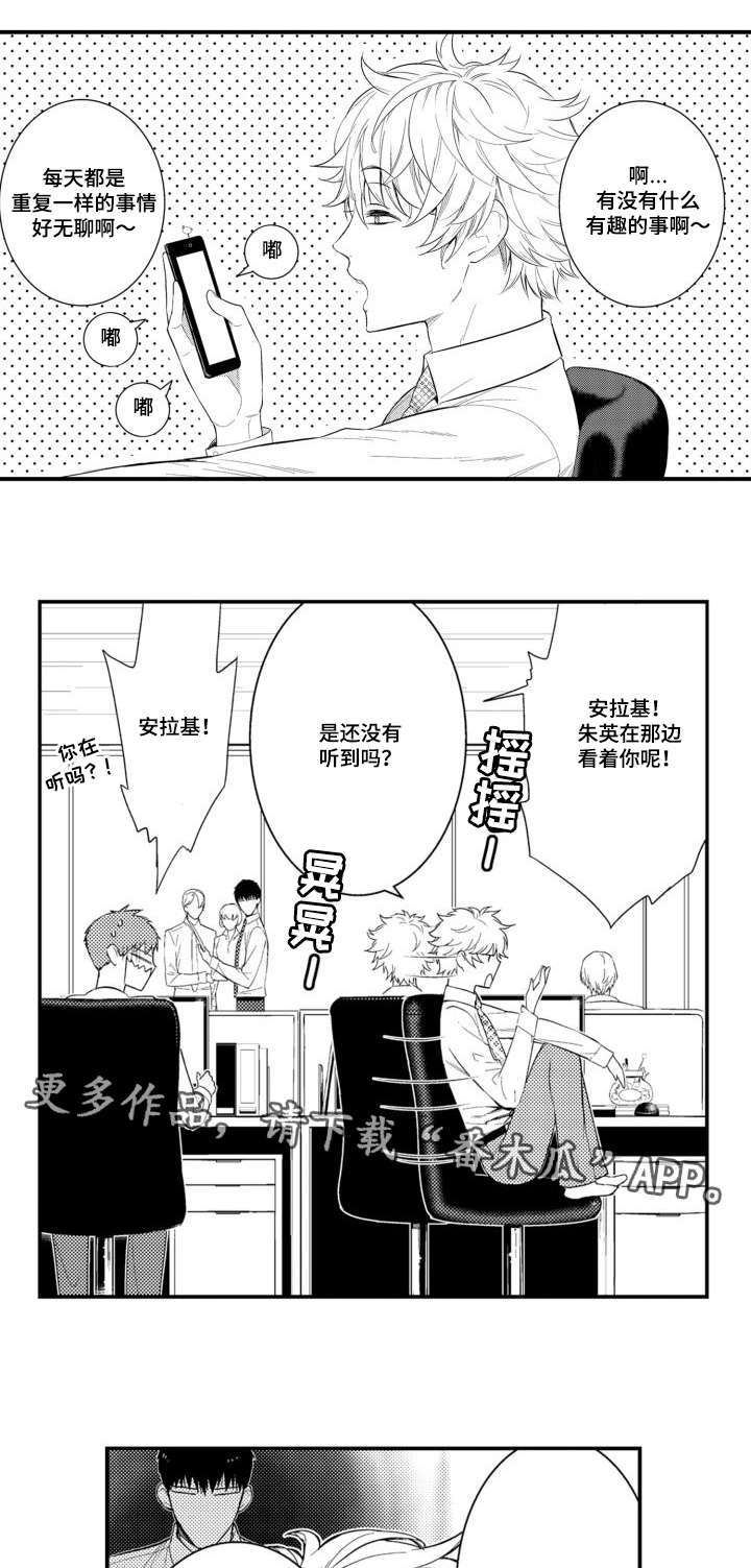 情不自禁读音漫画,第58章：职员欢迎会1图