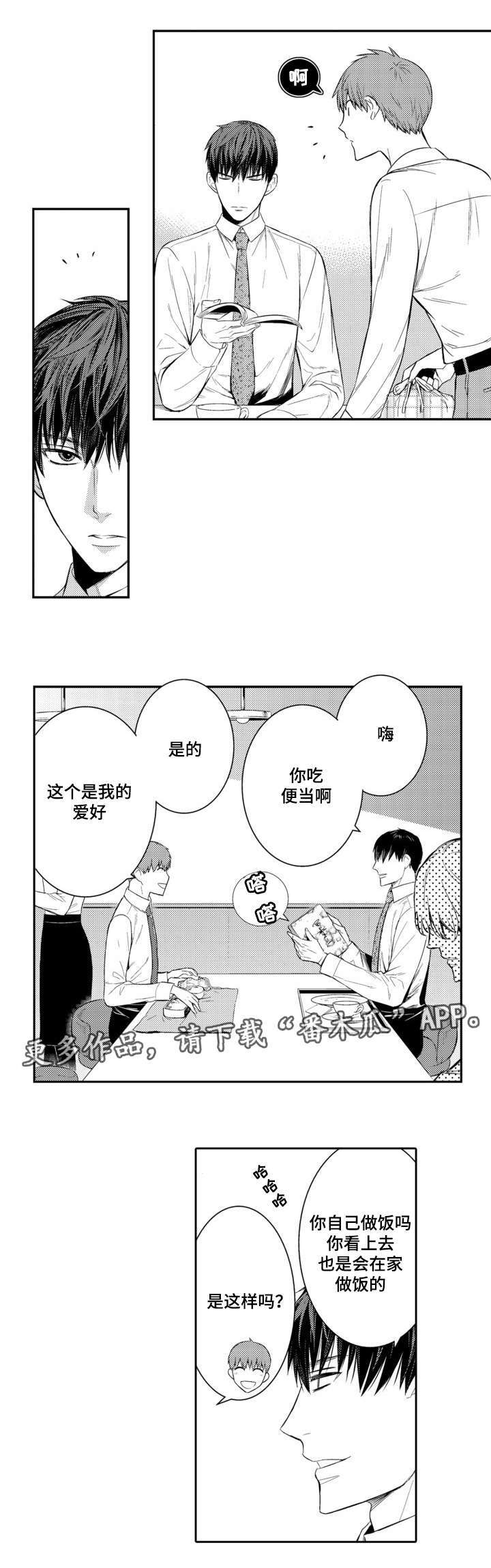 情不自禁的意思漫画,第55章：入职第一天2图