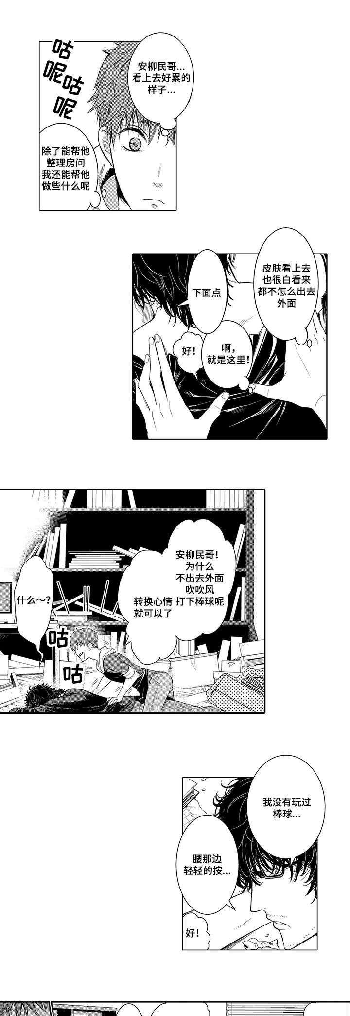 爱不宜迟 小说漫画,第2章：零花钱1图