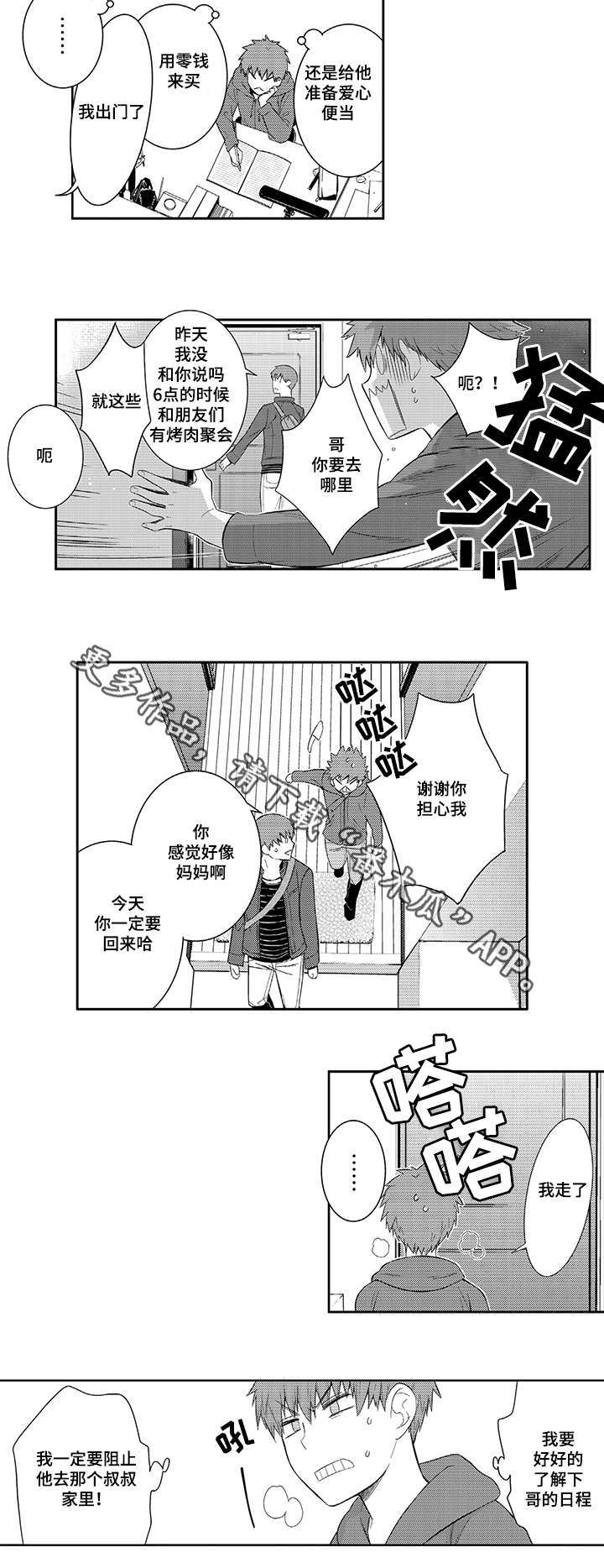 情不能抑安全无弹窗免阅读漫画,第47章：阻止1图