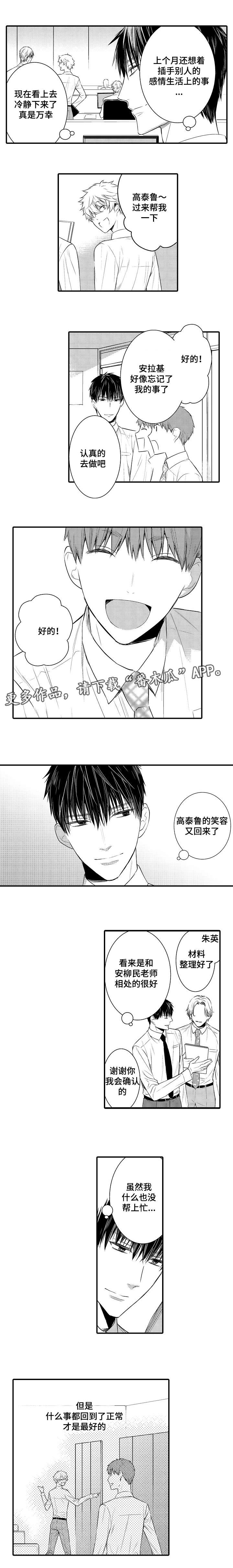 情不能抑小说免费阅读漫画,第101章：回到正轨1图