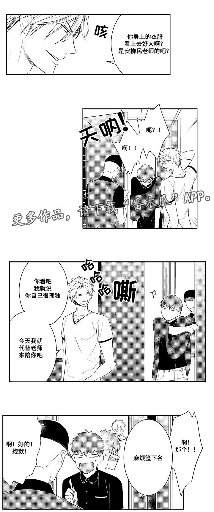 情不自禁电影漫画,第77章：烫伤2图