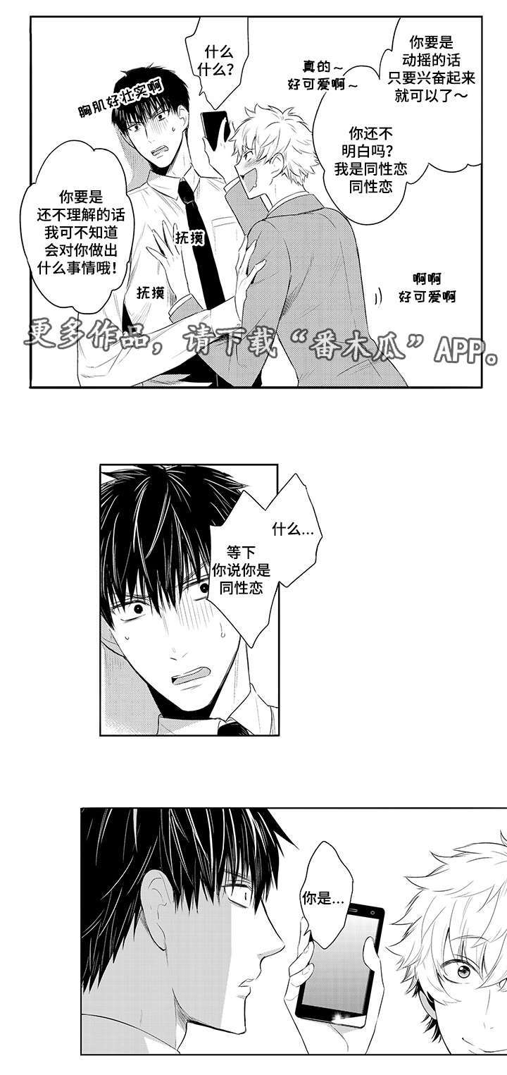 情不自禁电影漫画,第72章：混乱2图