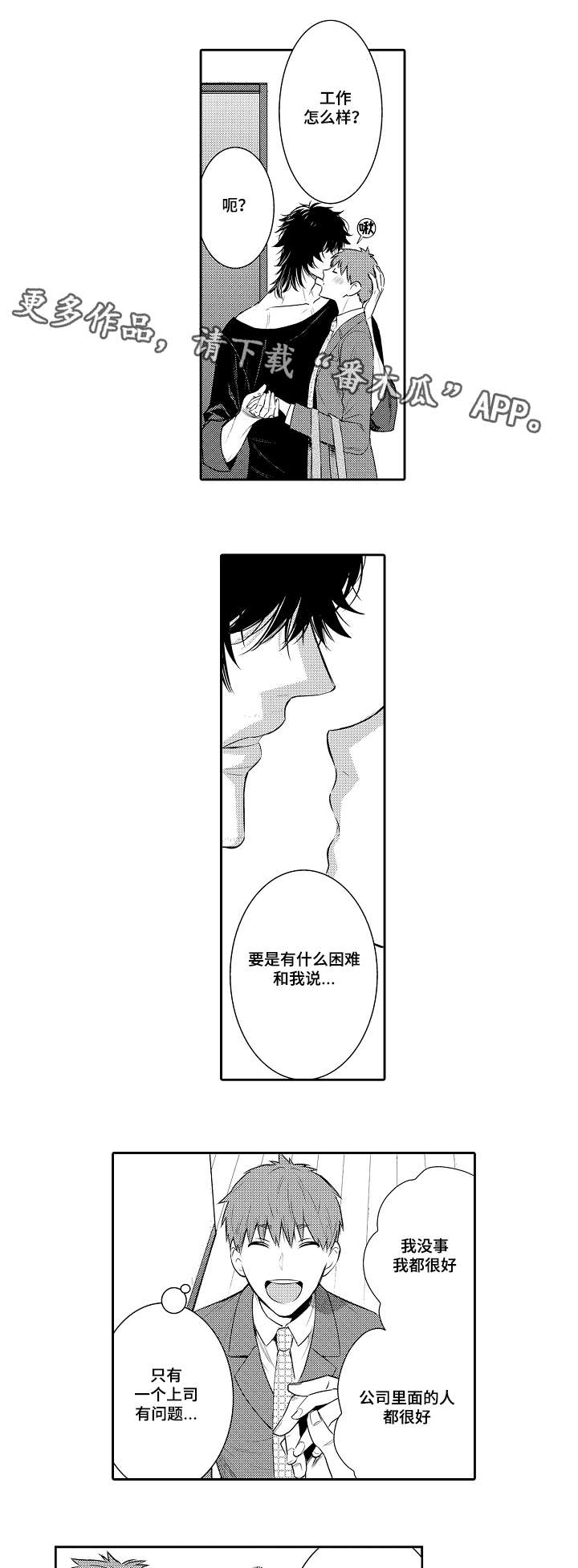 心动不宜迟漫画,第86章：嫉妒2图