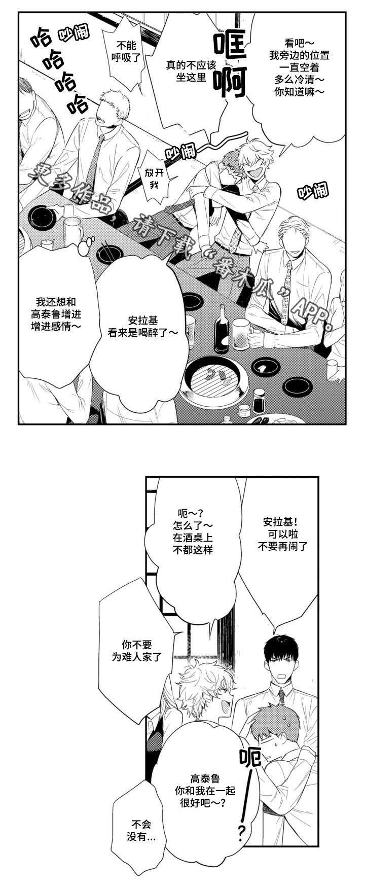 情不自禁的拼音漫画,第58章：职员欢迎会1图