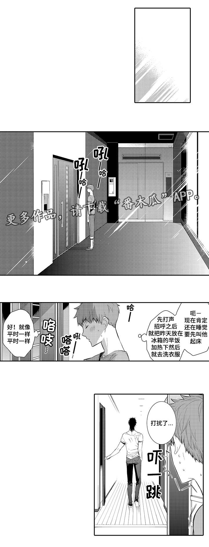 不宜迟的意思漫画,第19章：晚上一起睡1图