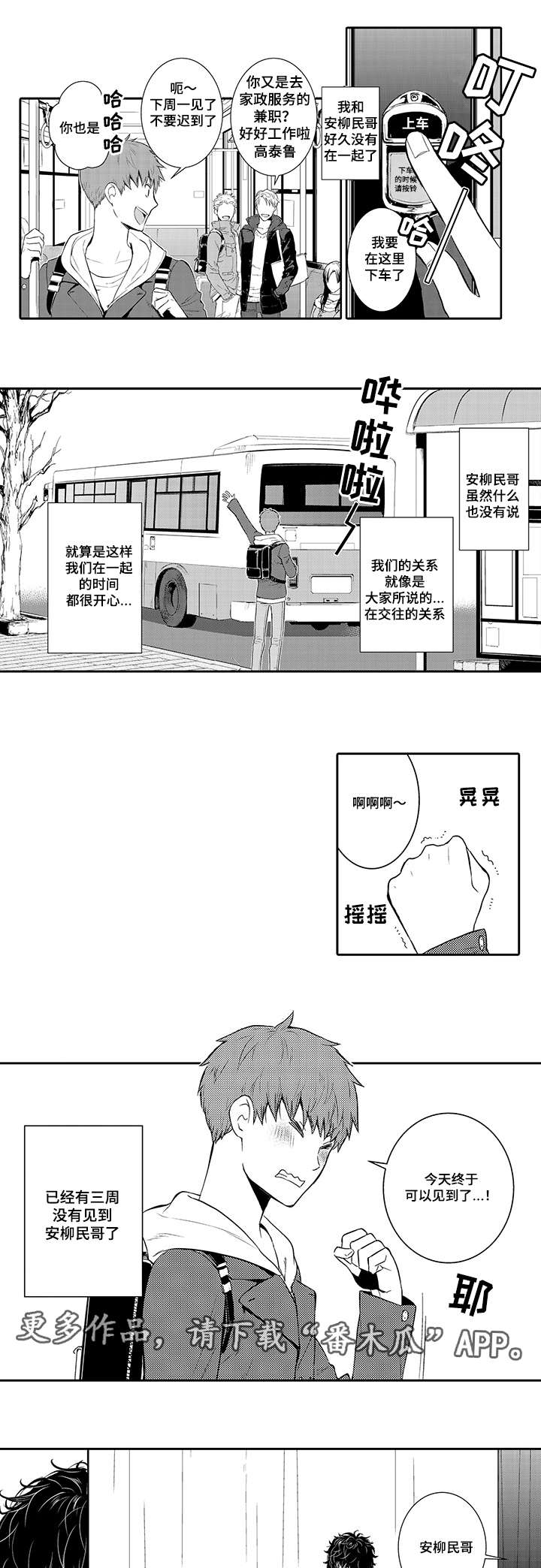 情不自禁读音漫画,第22章：变得柔弱2图