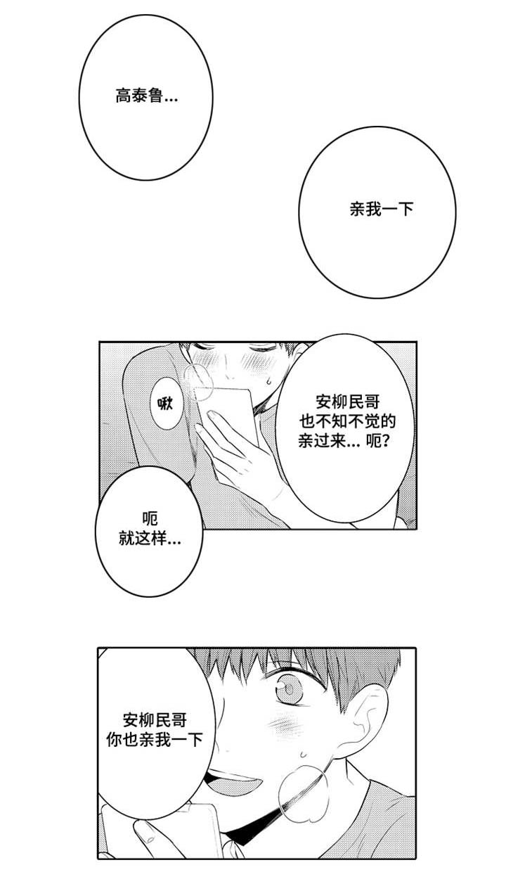 情不宜迟小说漫画,第80章：电话调情1图