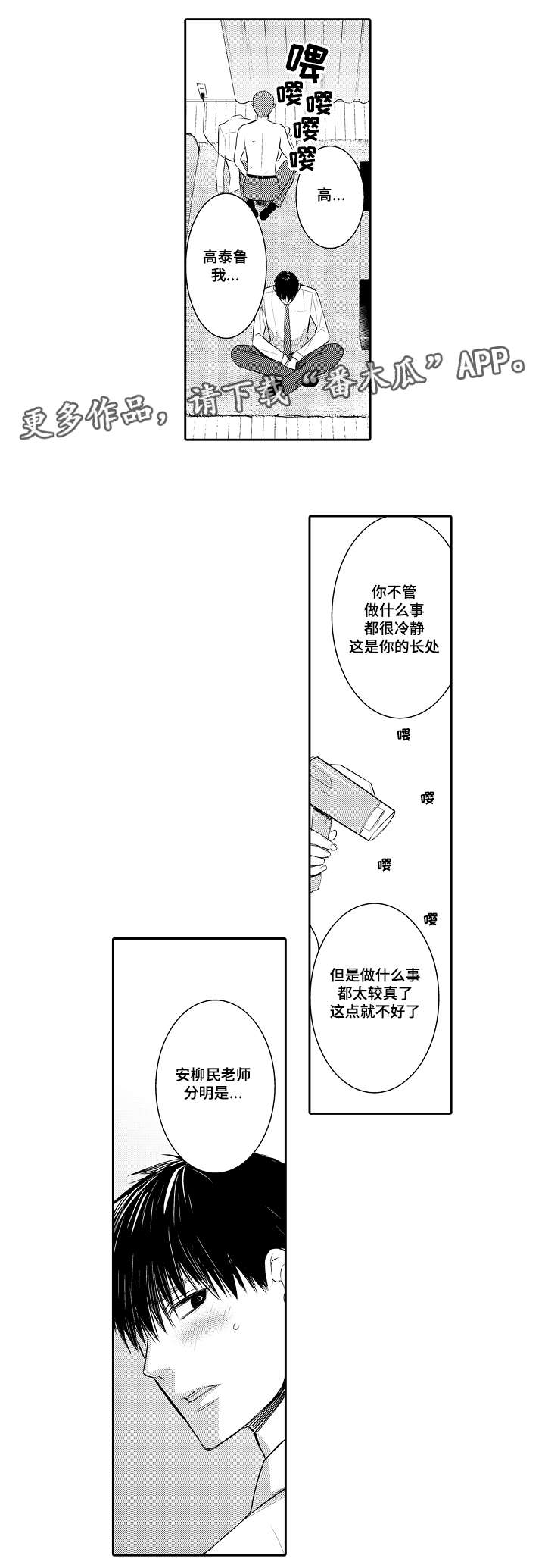 情不可尽漫画,第91章：特别的人1图