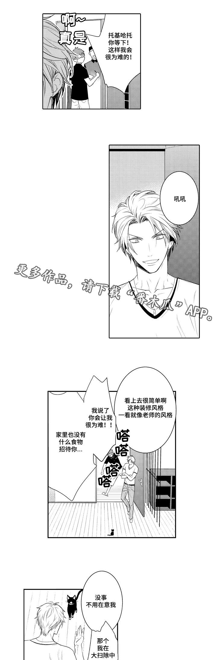 情不自禁电影漫画,第77章：烫伤1图