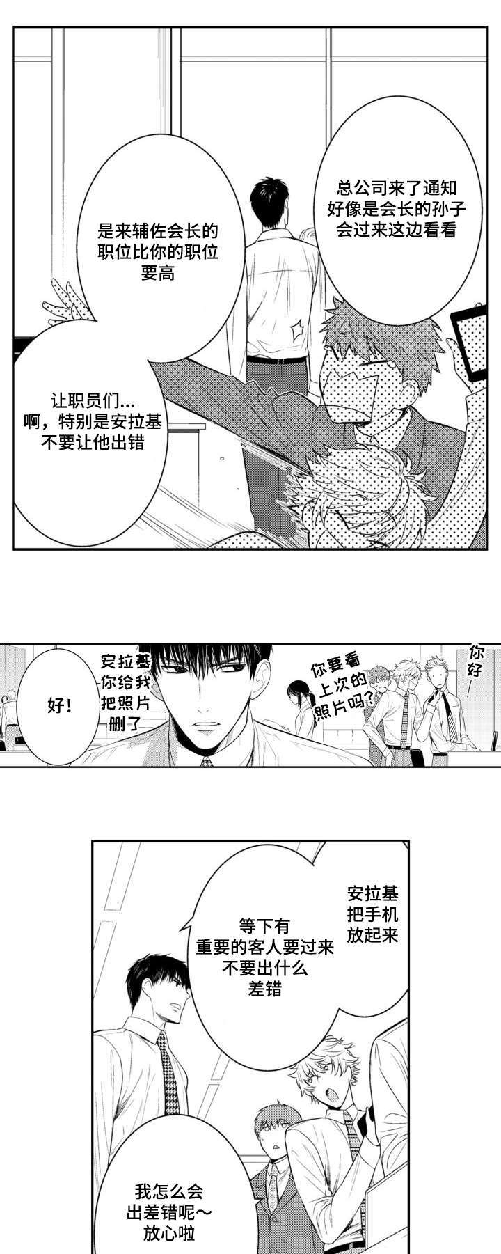 是不宜迟漫画,第63章：重要的人2图