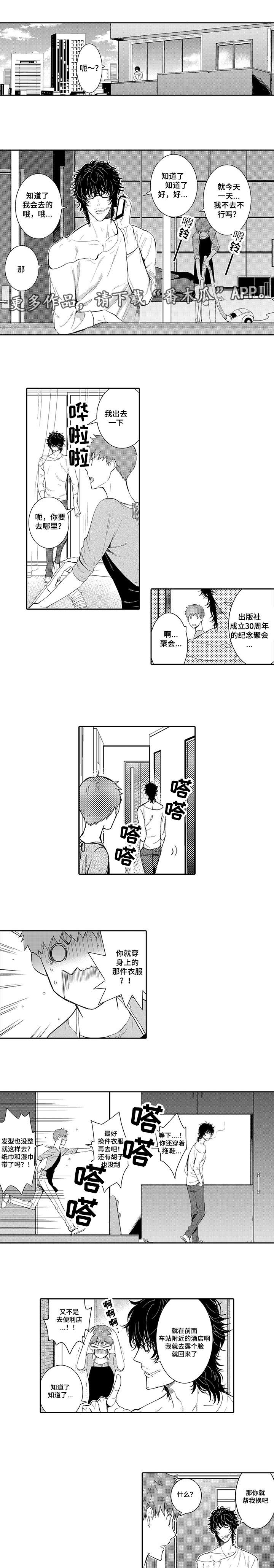 情不自禁读音漫画,第9章：参加纪念聚会1图