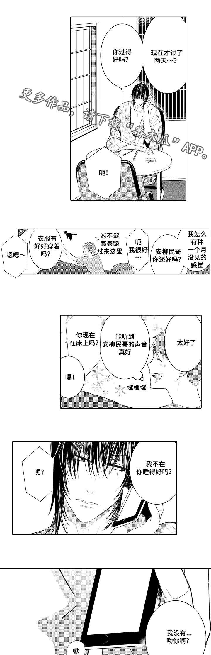 情不可尽漫画,第80章：电话调情1图