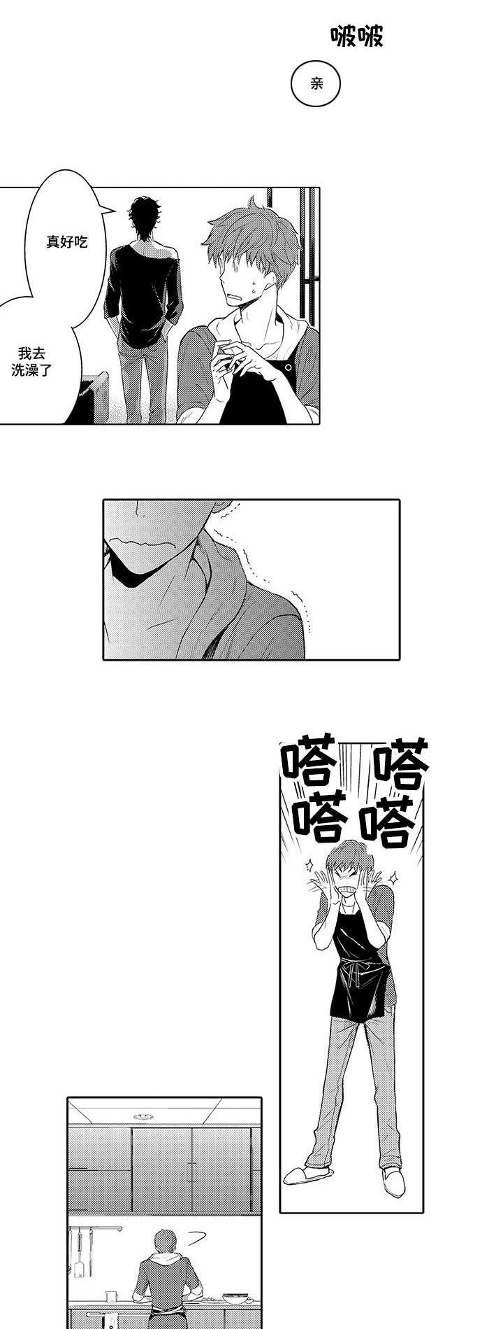 情不自禁的意思漫画,第3章：你是谁1图