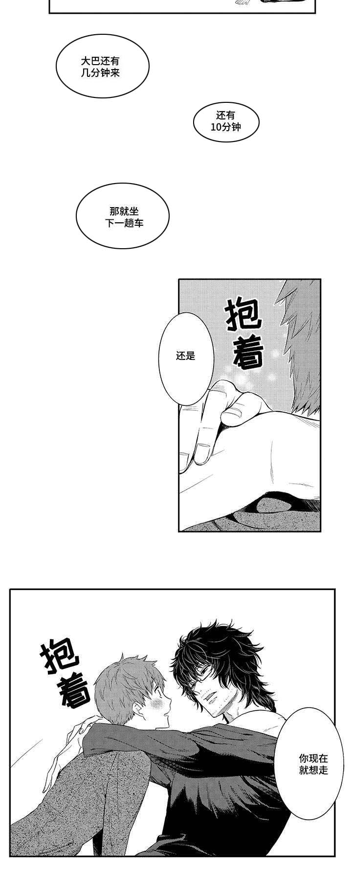 情不可尽漫画,第29章：我喜欢你1图