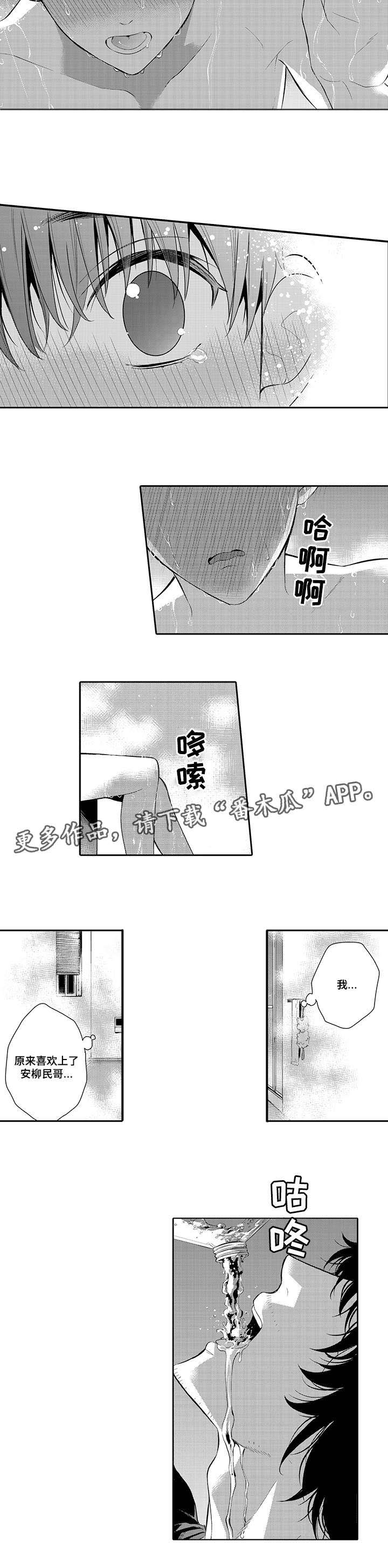 尽早不宜迟漫画,第18章：后知后觉的喜欢1图