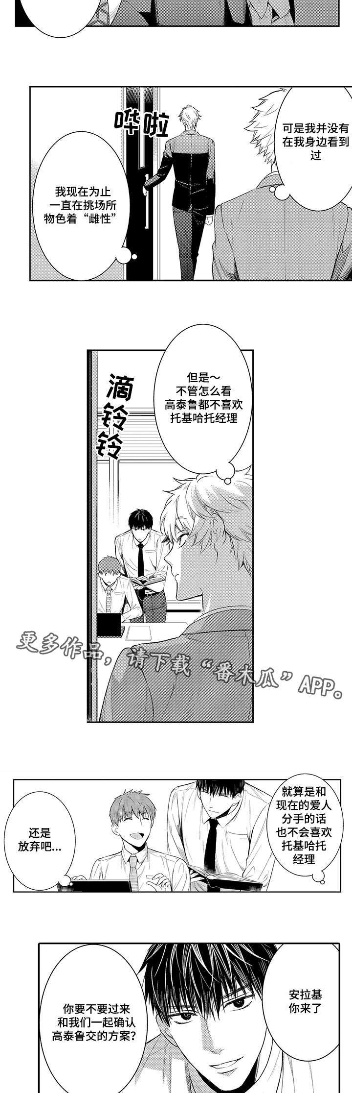 热恋不宜迟漫画,第70章：不要做多余的事1图
