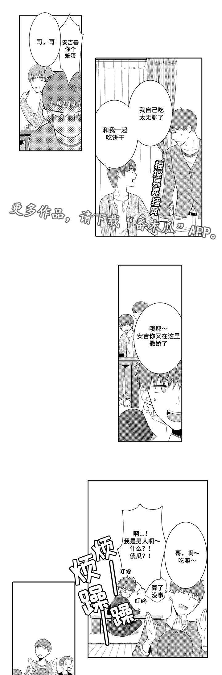 情不宜迟漫画漫画,第44章：做客1图