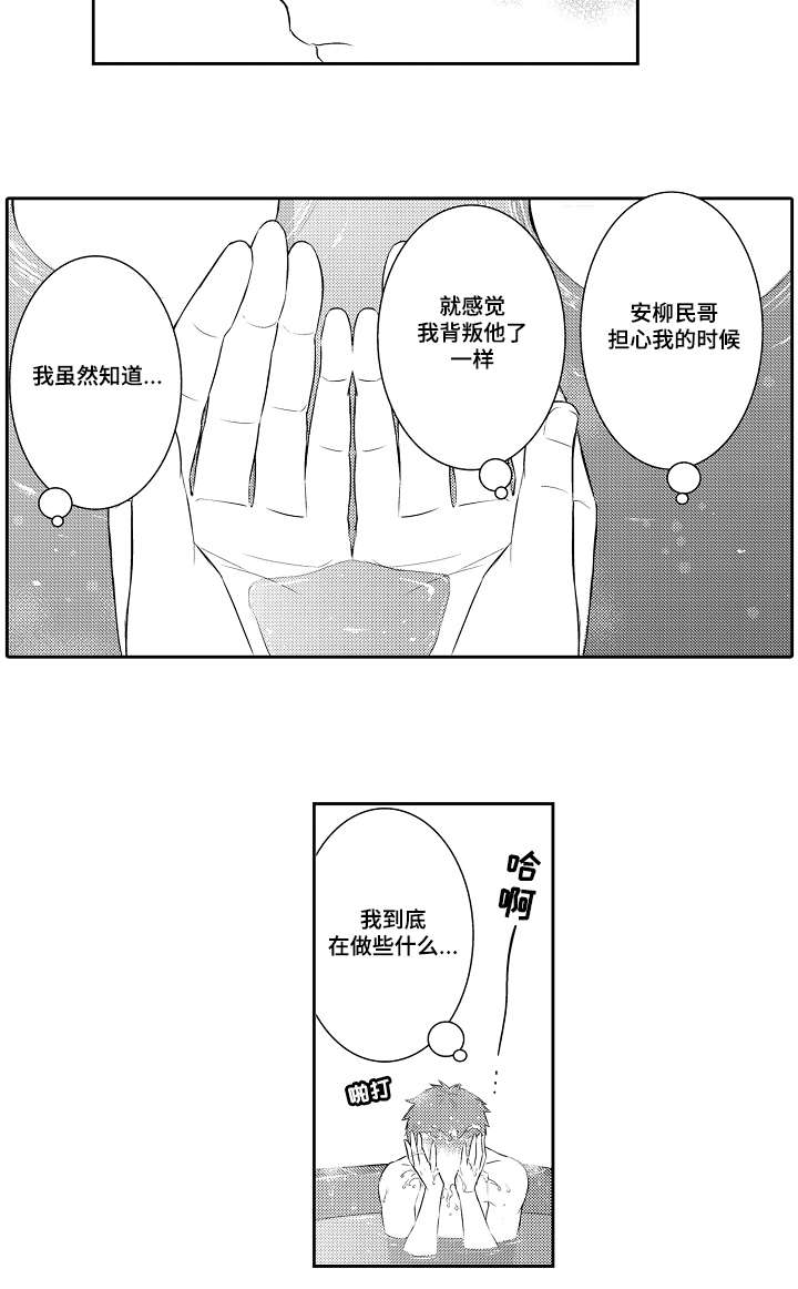 情不能抑小说安全无弹窗免阅读漫画,第87章：不要去1图