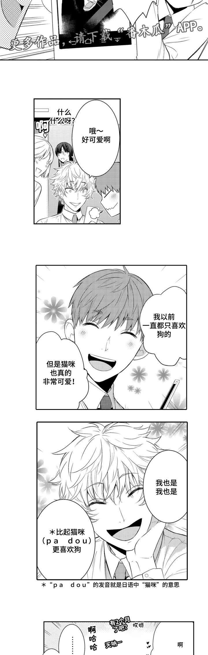 爰不宜迟小说漫画,第57章：高泰路2图