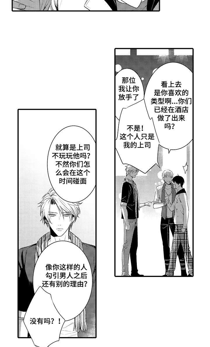 情不自禁的拼音漫画,第107章：真心1图