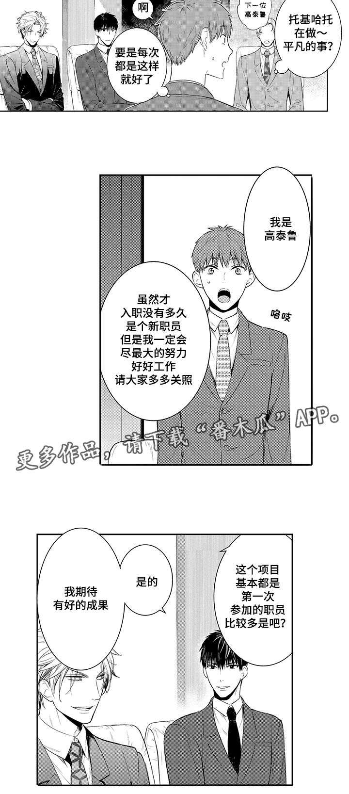 心动不宜迟漫画,第69章：分组1图