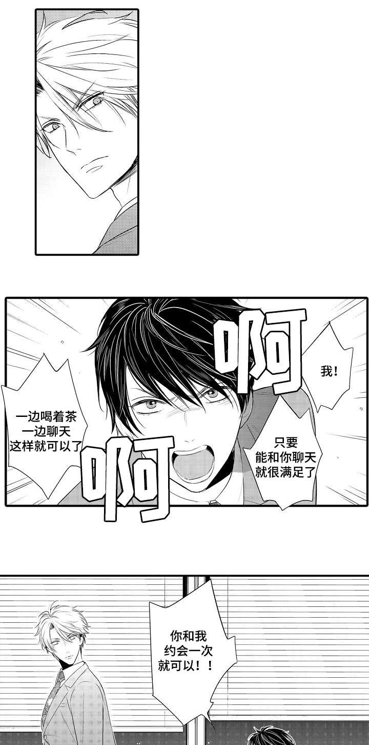 爰不宜迟小说漫画,第106章：开心1图