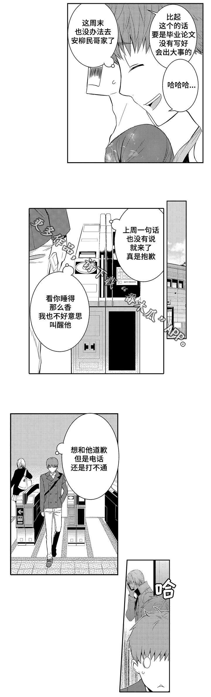 情不可尽漫画,第33章：情敌2图