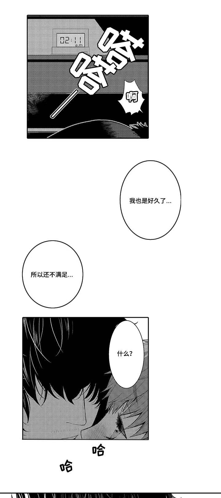 情不自禁潘粤明漫画,第24章：现在有你就够了2图