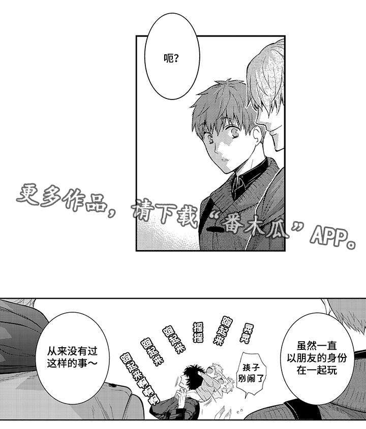 情不自禁的意思漫画,第37章：真相1图
