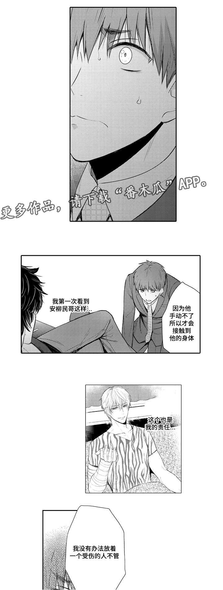 不宜迟的意思漫画,第87章：不要去1图