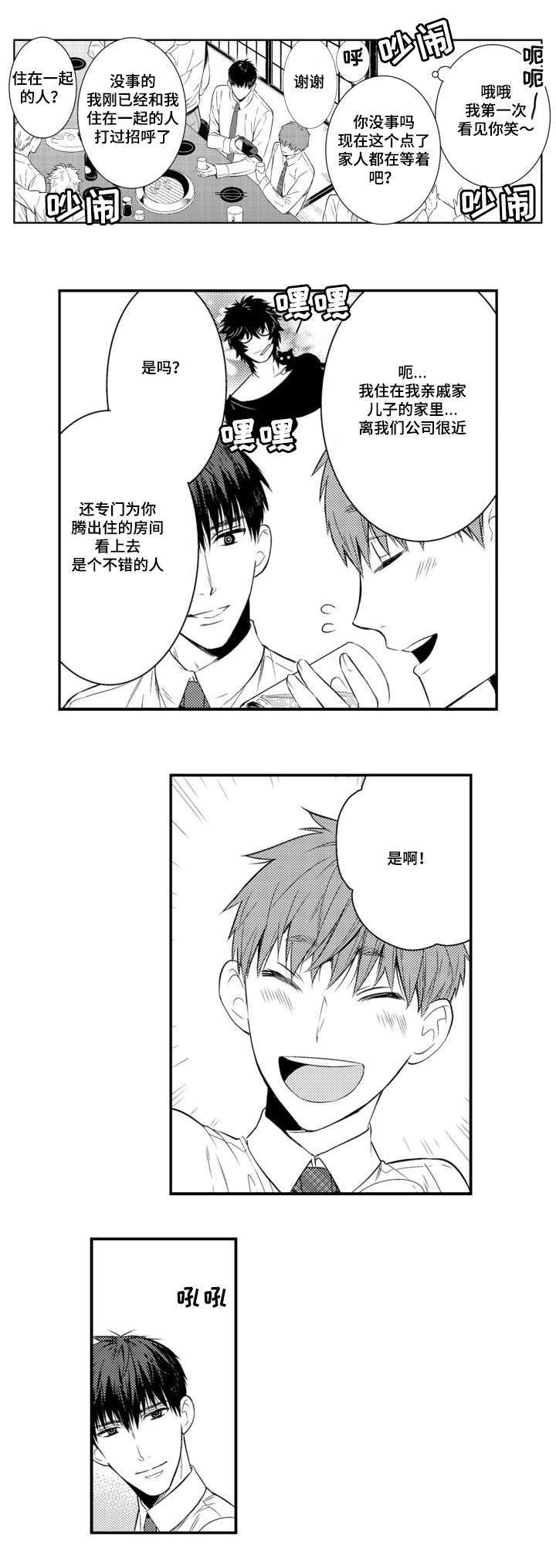 情不知所起一往而深情不知所终一往而殆漫画,第59章：另一半2图