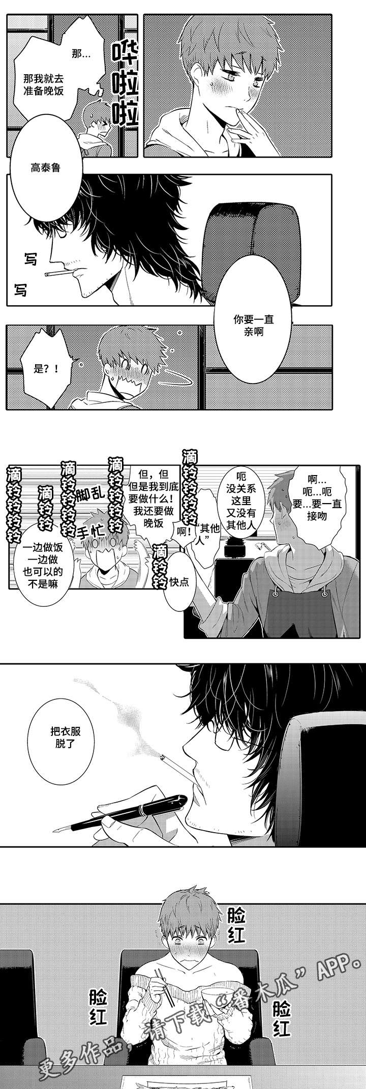 情不可什么漫画,第23章：换装2图