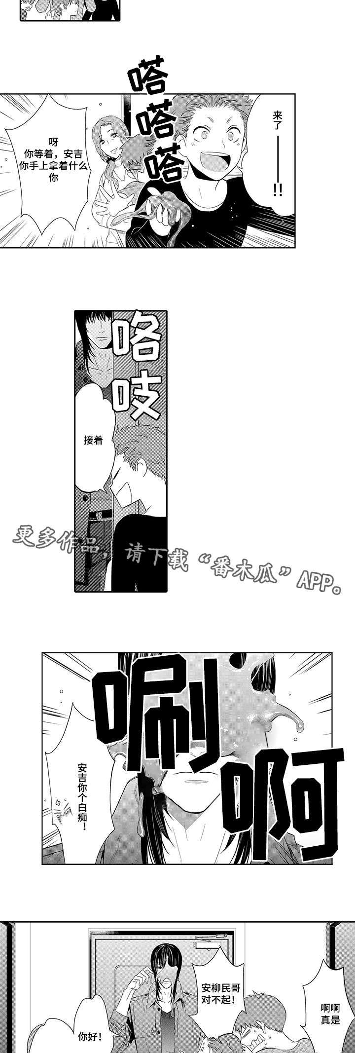 情不宜迟漫画漫画,第44章：做客2图