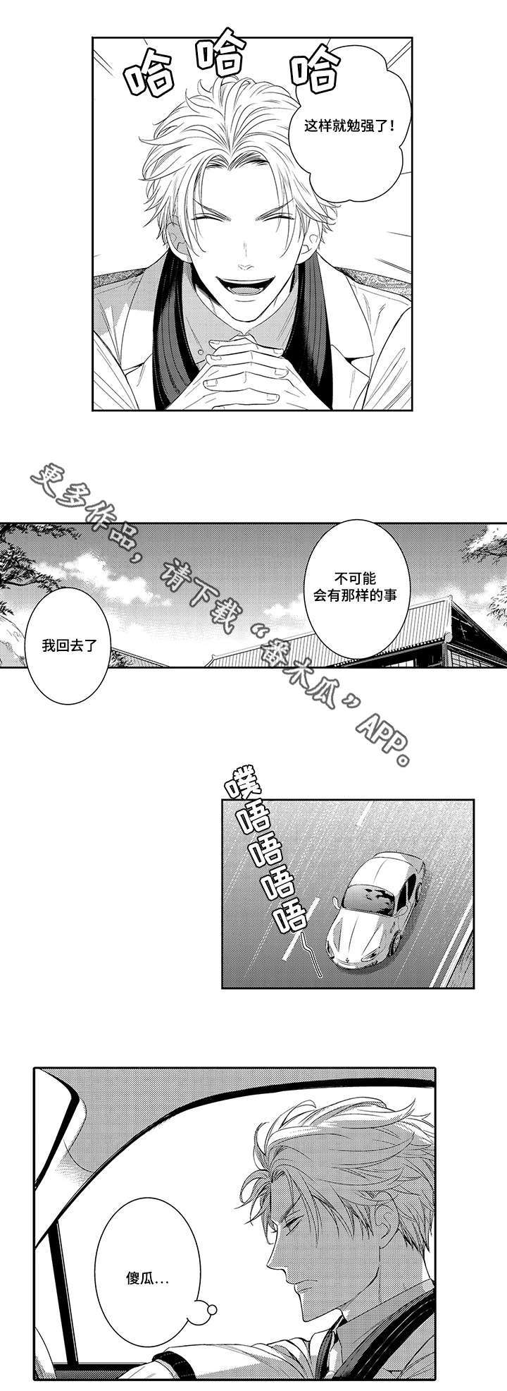 情不自禁的意思漫画,第40章：托基哈托的生活1图