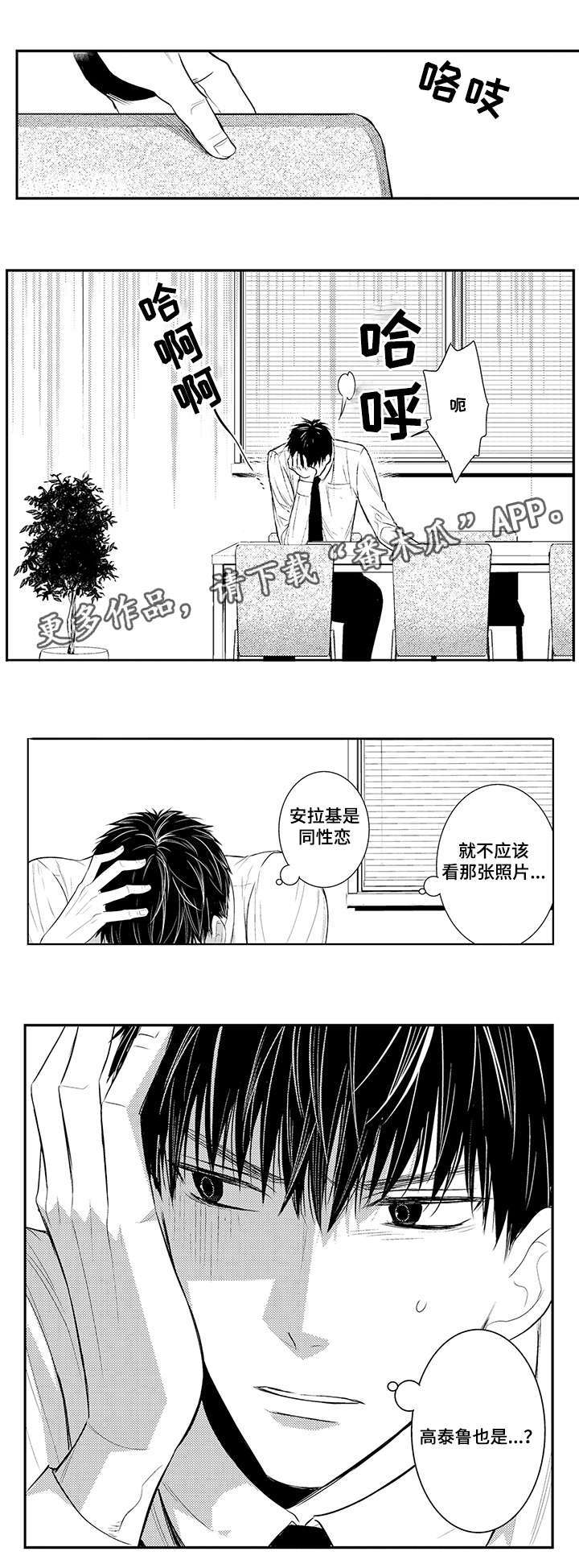 情不自禁的意思漫画,第72章：混乱1图
