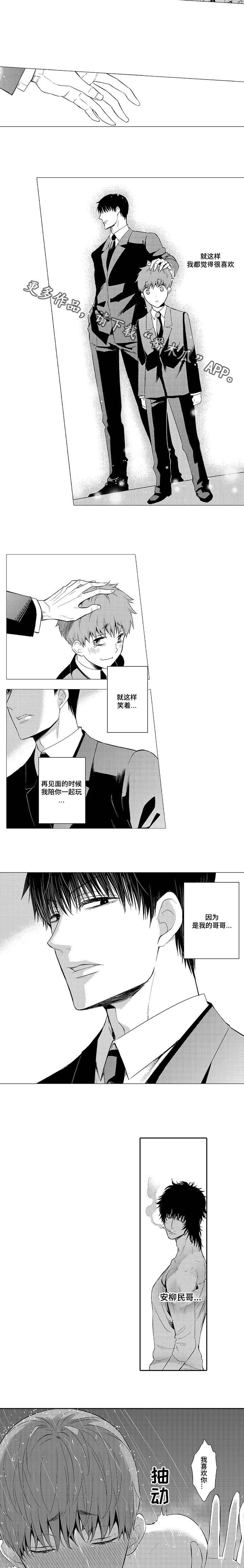 是不宜迟漫画,第18章：后知后觉的喜欢2图