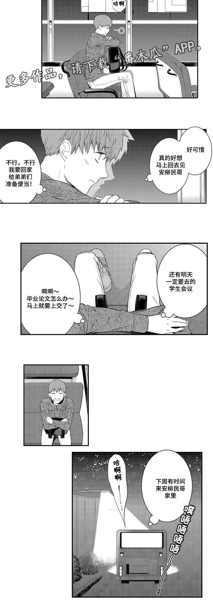 情不宜迟漫画,第30章：繁忙的生活2图