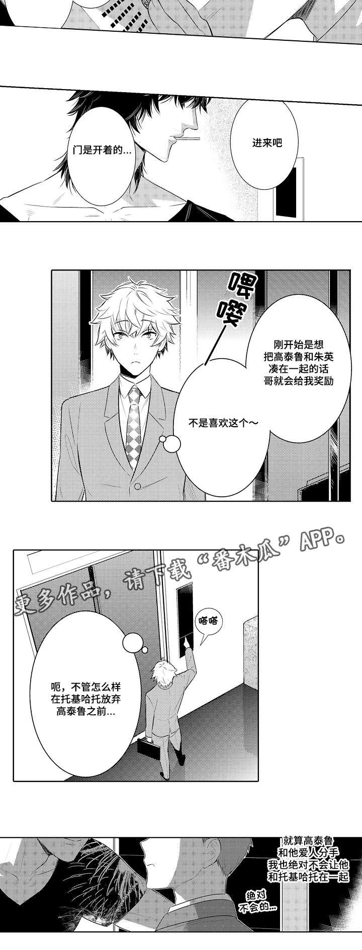 爰不宜迟小说漫画,第84章：拜访1图