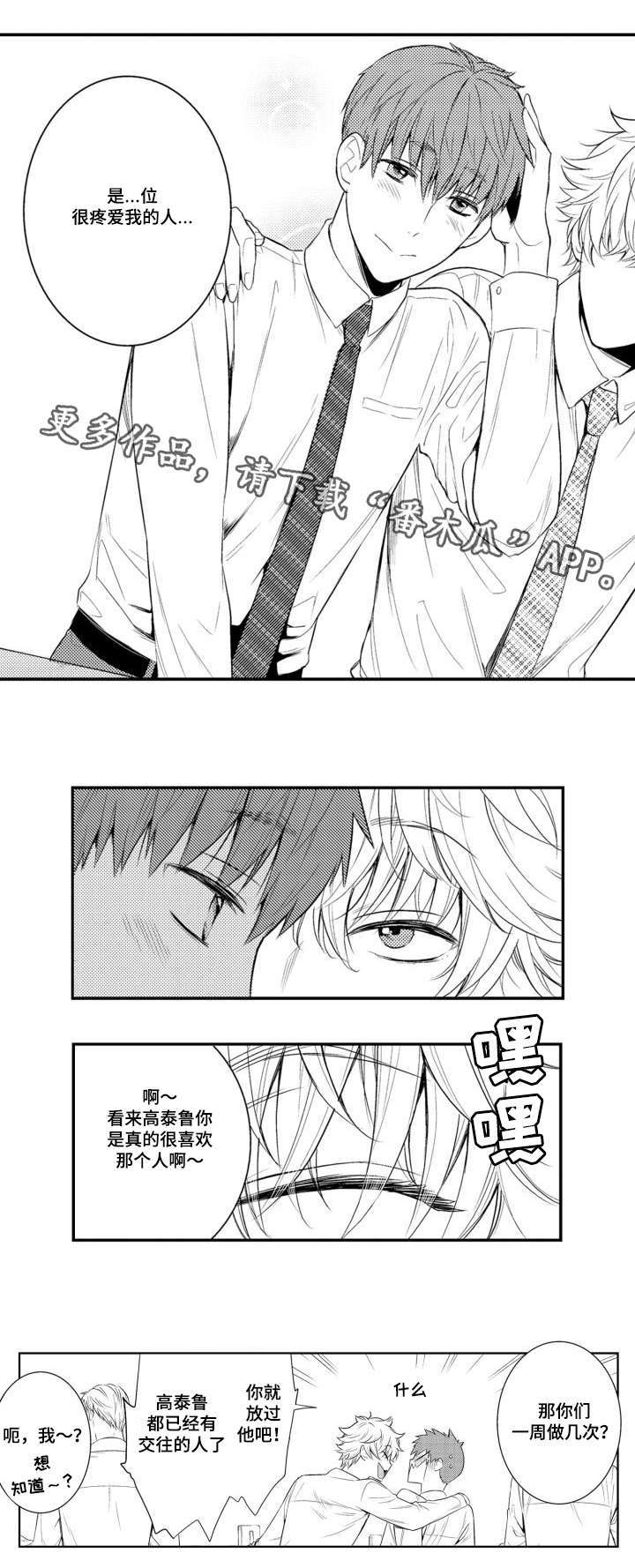 情不自禁的意思漫画,第58章：职员欢迎会1图